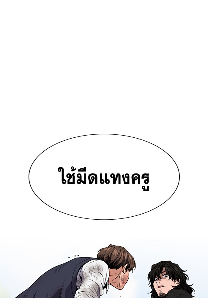 True Education การศึกษาที่แท้จริง ตอนที่ 3 แปลไทย page 152