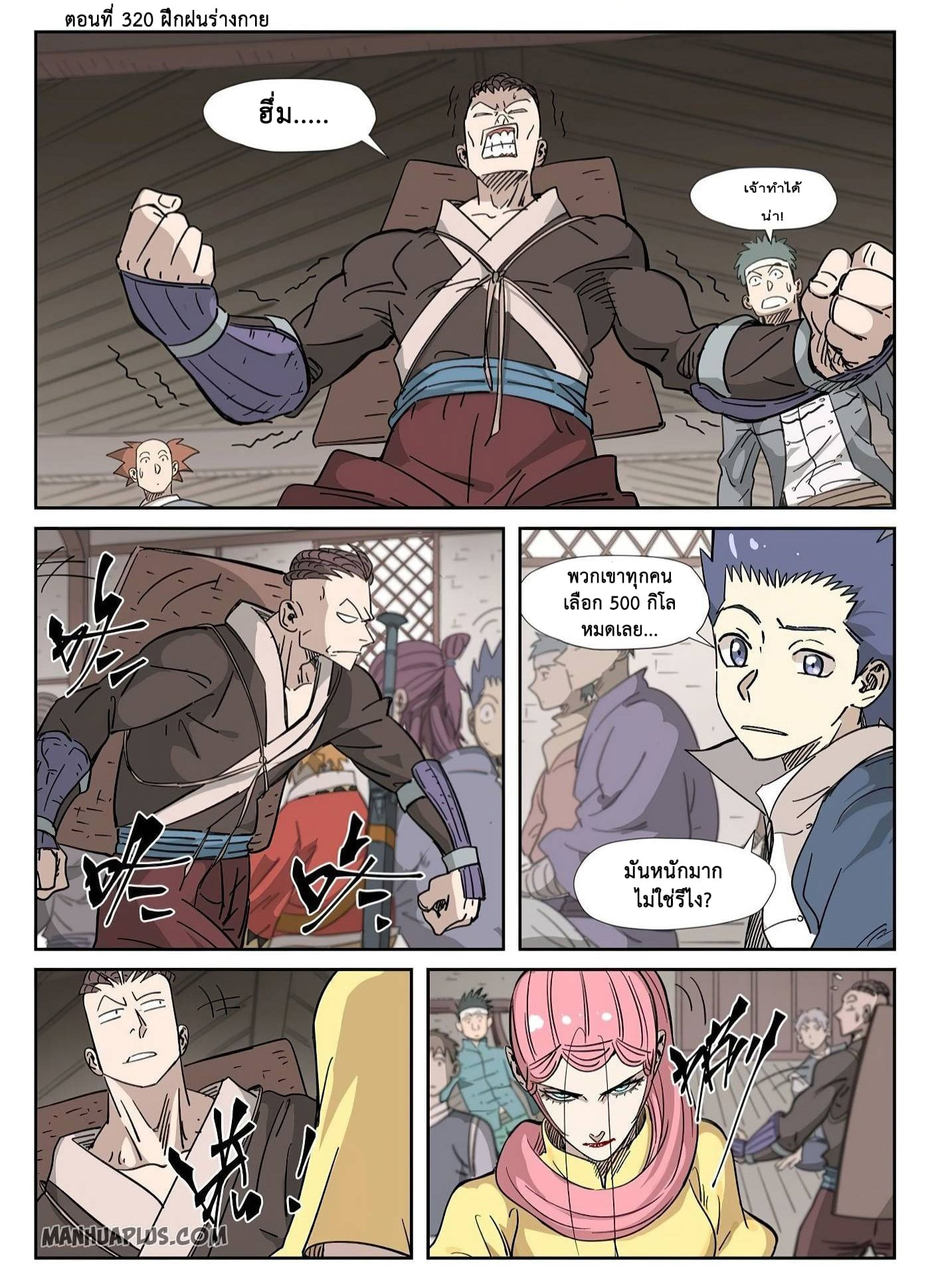 Tales of Demons and Gods พงศาวดารภูตเทพ ตอนที่ 320 แปลไทย page 0
