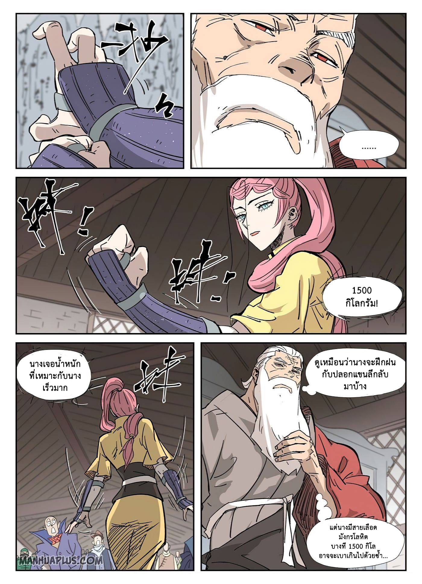 Tales of Demons and Gods พงศาวดารภูตเทพ ตอนที่ 320 แปลไทย page 2