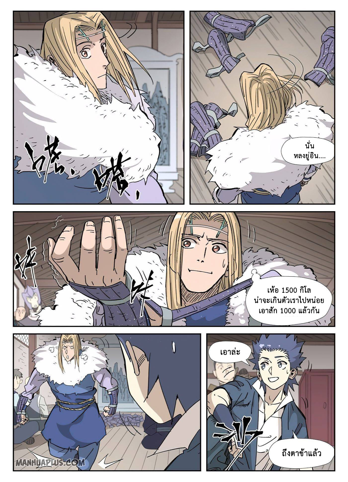 Tales of Demons and Gods พงศาวดารภูตเทพ ตอนที่ 320 แปลไทย page 3