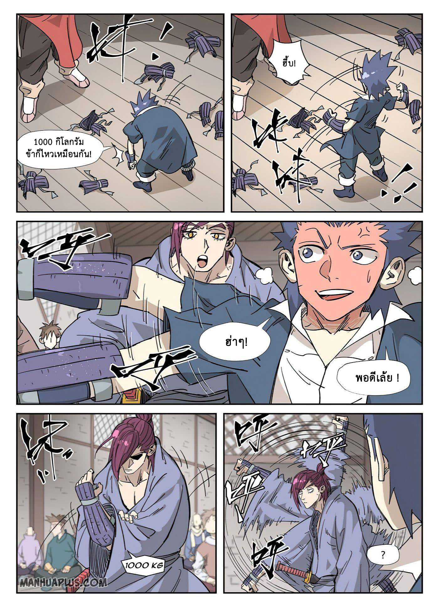Tales of Demons and Gods พงศาวดารภูตเทพ ตอนที่ 320 แปลไทย page 5