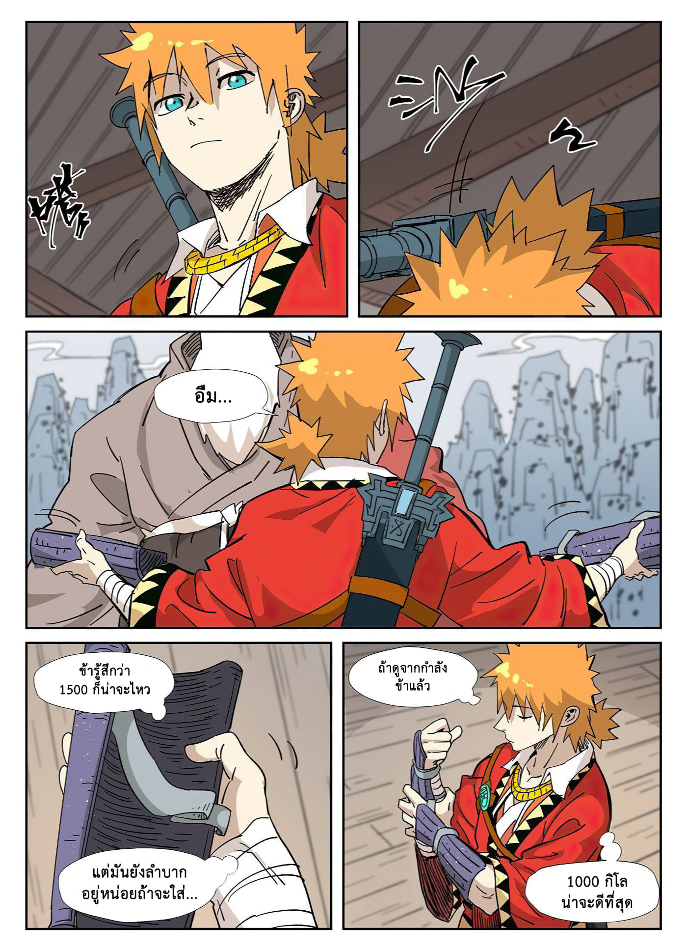 Tales of Demons and Gods พงศาวดารภูตเทพ ตอนที่ 320 แปลไทย page 6