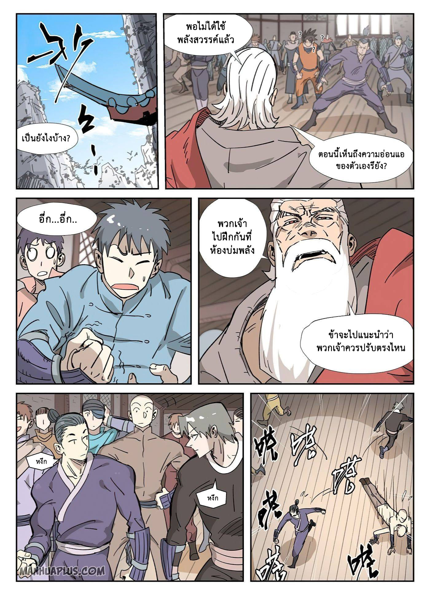 Tales of Demons and Gods พงศาวดารภูตเทพ ตอนที่ 320 แปลไทย page 7
