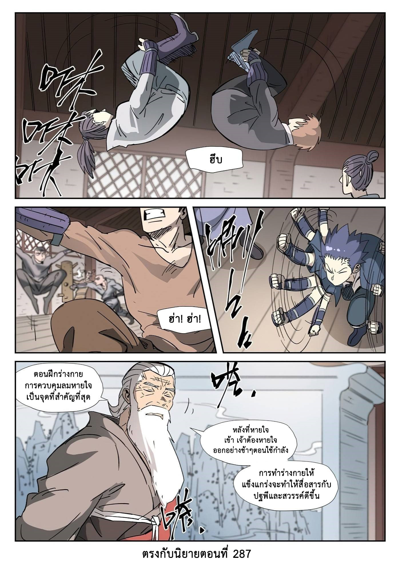 Tales of Demons and Gods พงศาวดารภูตเทพ ตอนที่ 320 แปลไทย page 8