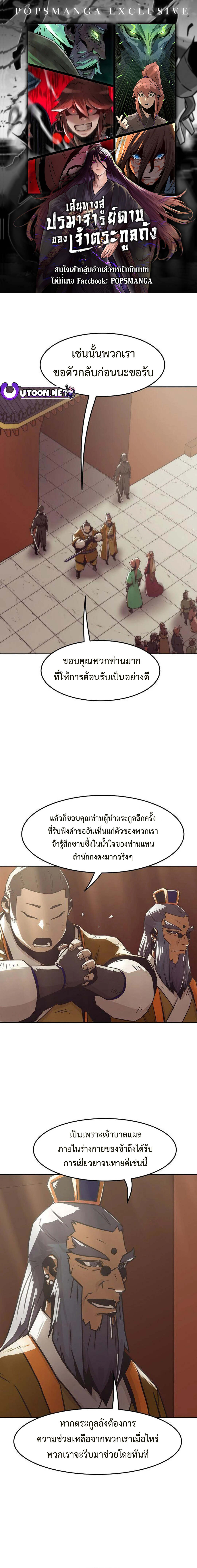 Becoming the Swordmaster Rank Young Lord of the Sichuan Tang Family เส้นทางแห่งดาบ ตอนที่ 32 แปลไทย page 0