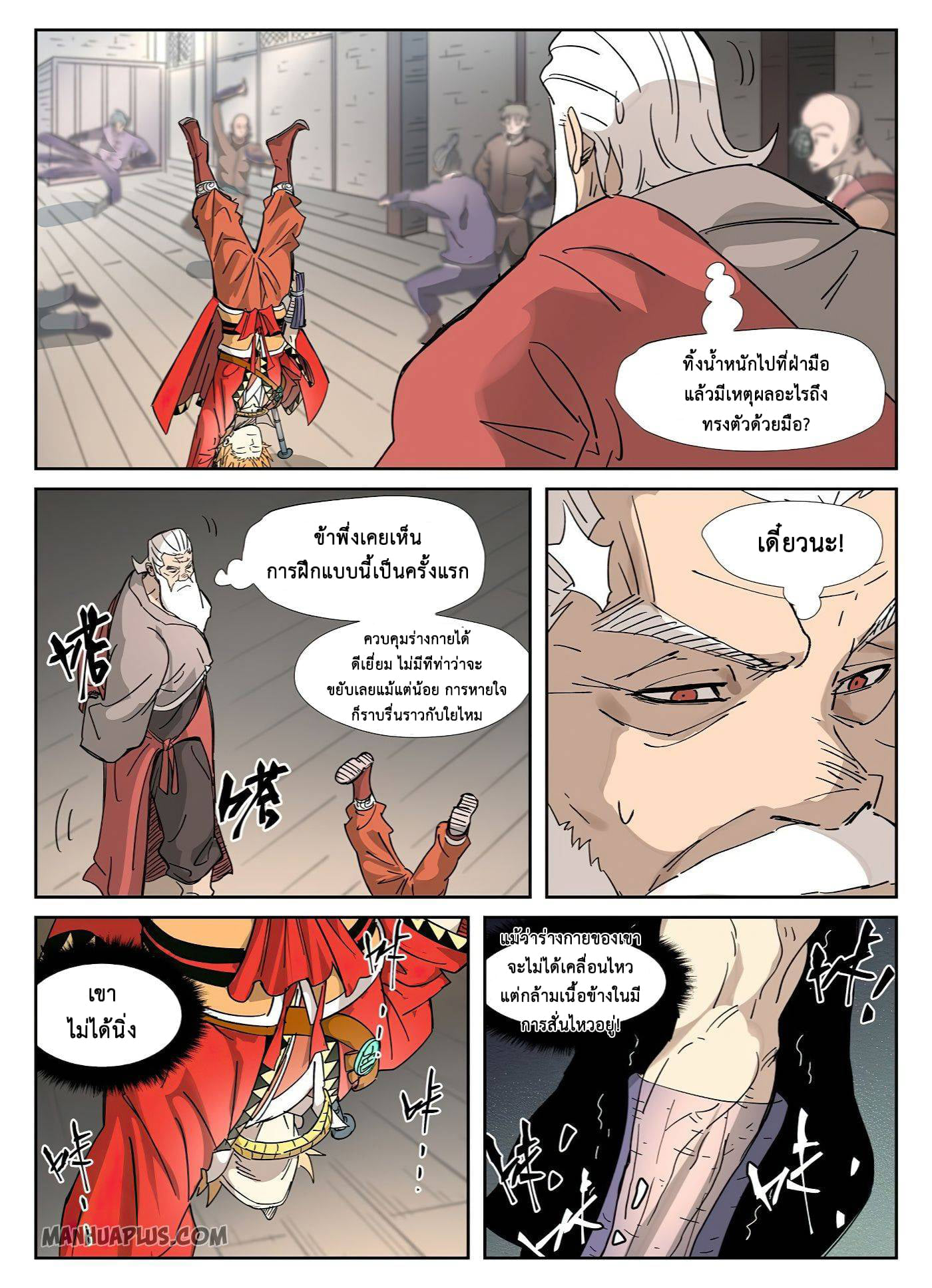 Tales of Demons and Gods พงศาวดารภูตเทพ ตอนที่ 320 แปลไทย page 10