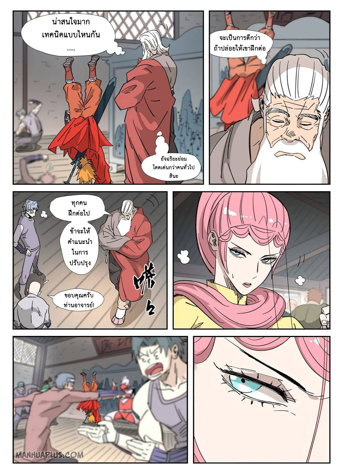 Tales of Demons and Gods พงศาวดารภูตเทพ ตอนที่ 320 แปลไทย page 11