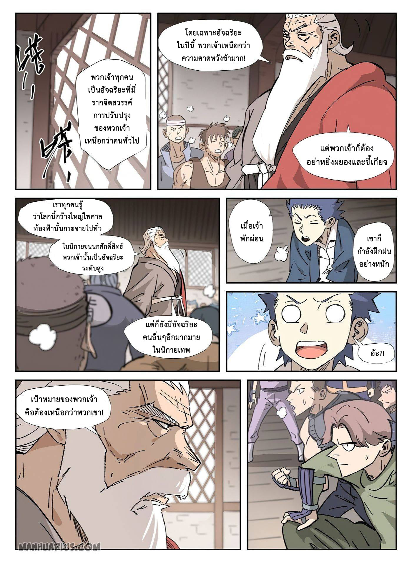 Tales of Demons and Gods พงศาวดารภูตเทพ ตอนที่ 320 แปลไทย page 12