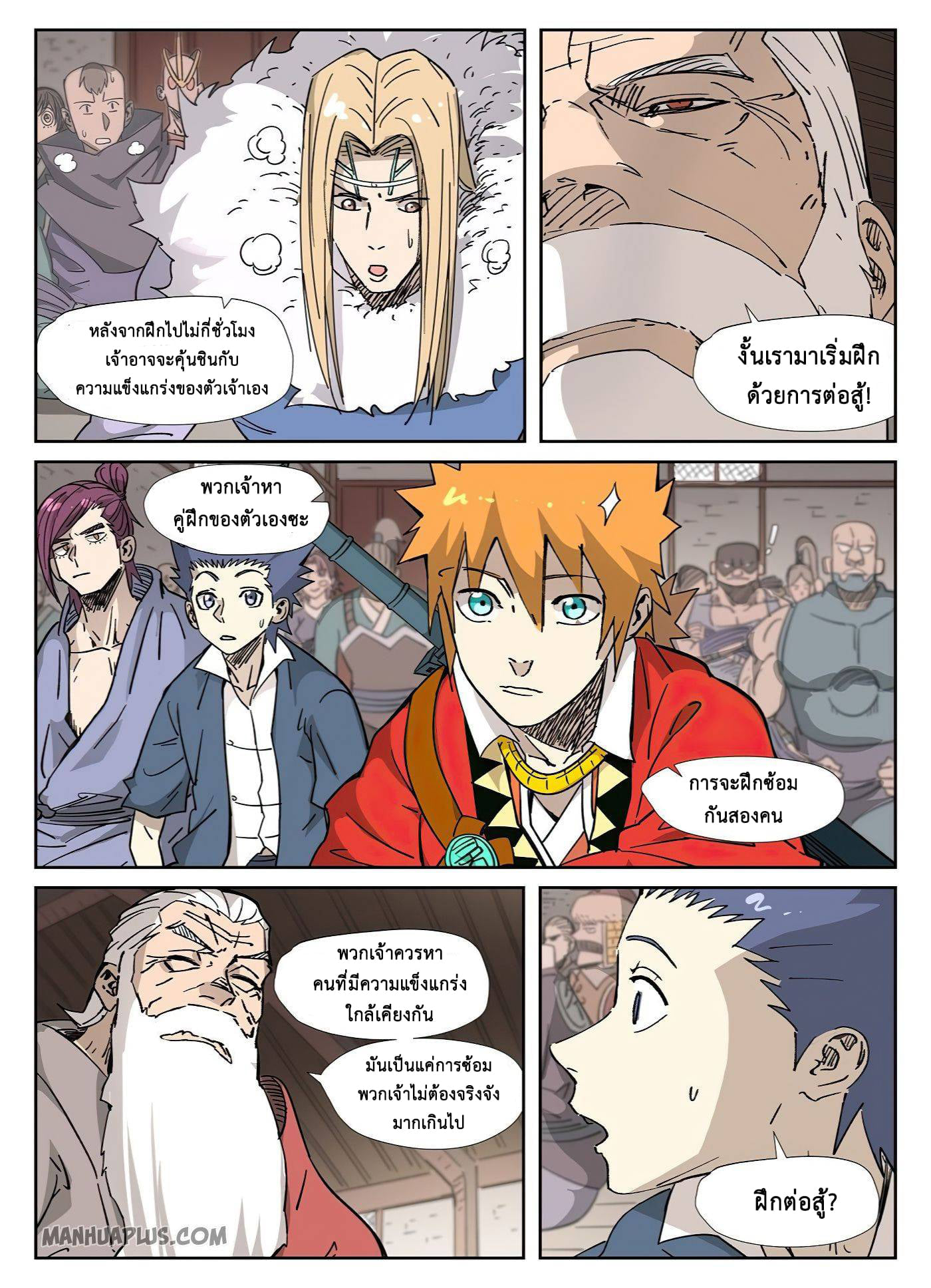 Tales of Demons and Gods พงศาวดารภูตเทพ ตอนที่ 320 แปลไทย page 13