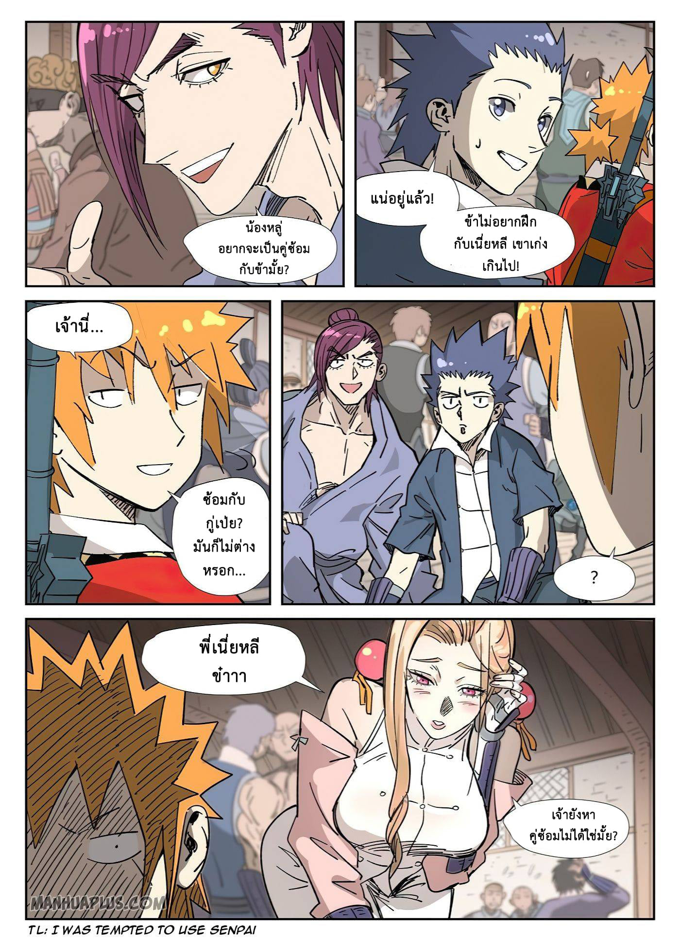 Tales of Demons and Gods พงศาวดารภูตเทพ ตอนที่ 320 แปลไทย page 14