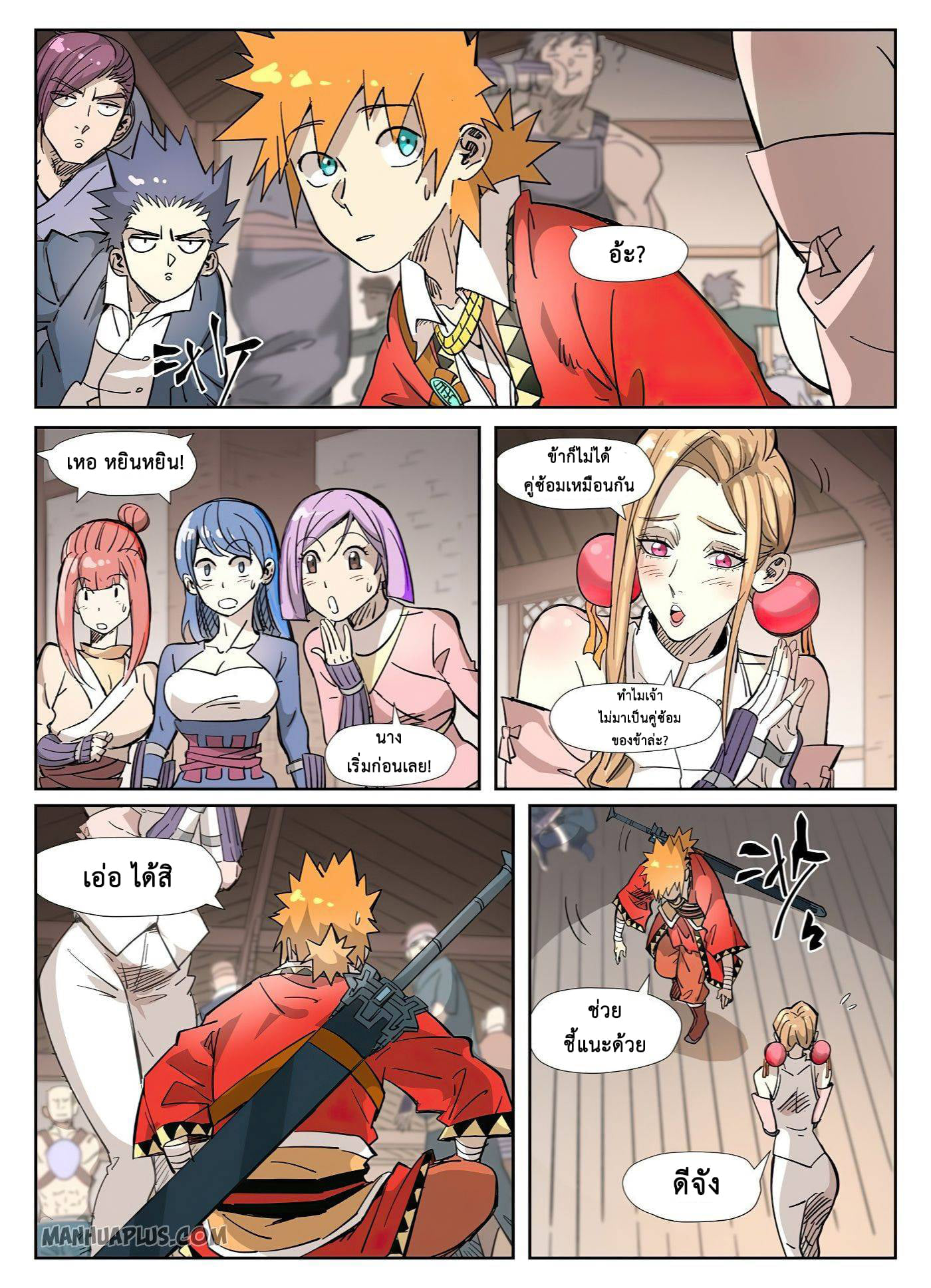 Tales of Demons and Gods พงศาวดารภูตเทพ ตอนที่ 320 แปลไทย page 15