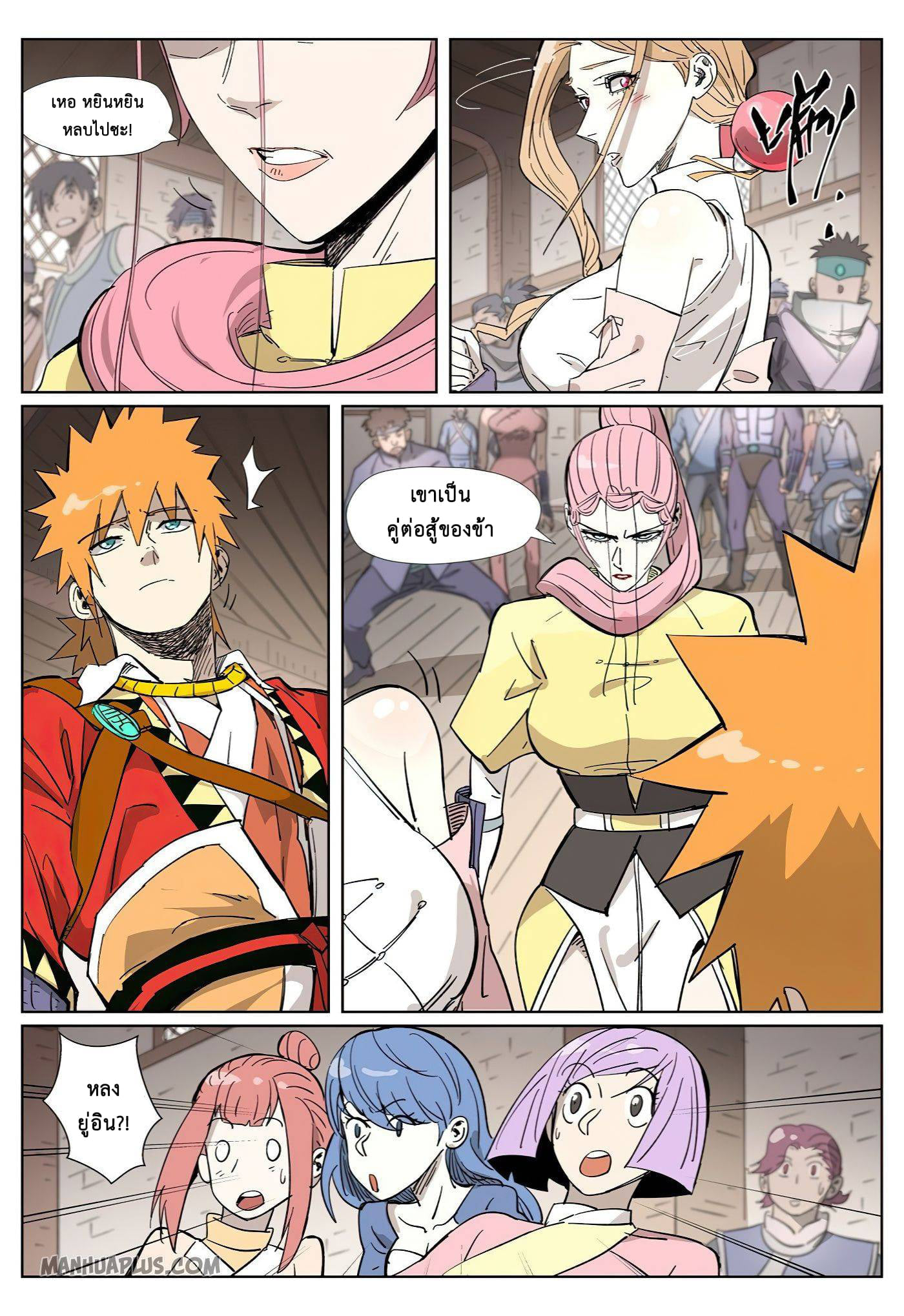 Tales of Demons and Gods พงศาวดารภูตเทพ ตอนที่ 320 แปลไทย page 16