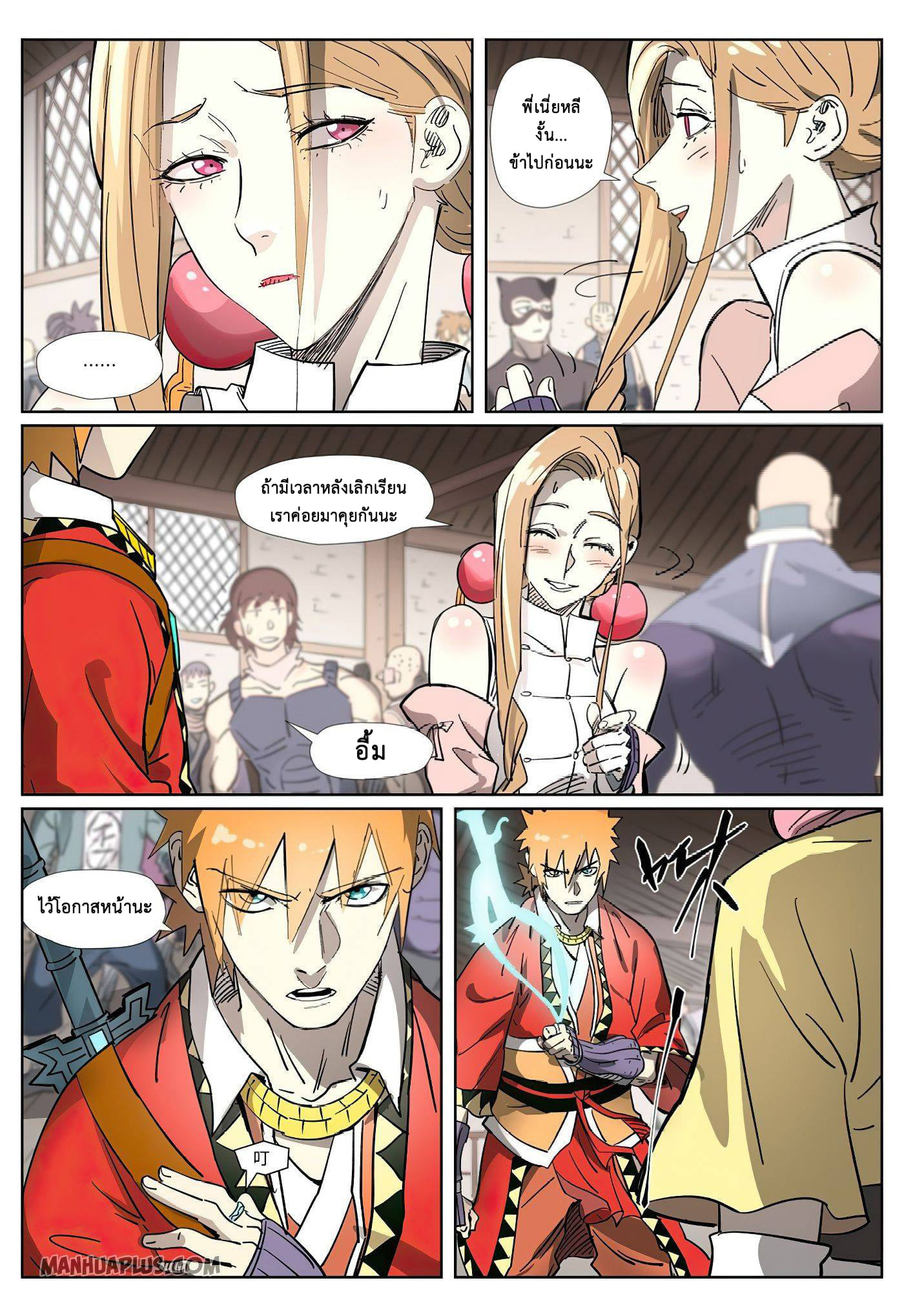 Tales of Demons and Gods พงศาวดารภูตเทพ ตอนที่ 320 แปลไทย page 17