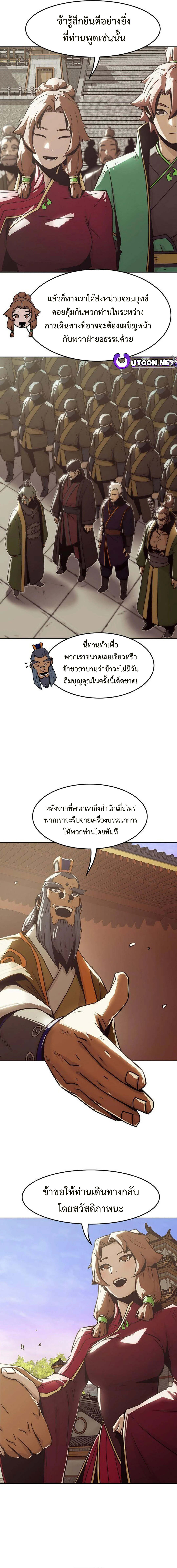 Becoming the Swordmaster Rank Young Lord of the Sichuan Tang Family เส้นทางแห่งดาบ ตอนที่ 32 แปลไทย page 1