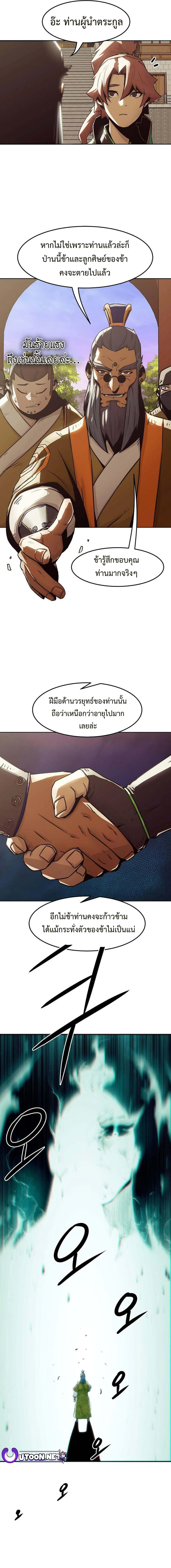 Becoming the Swordmaster Rank Young Lord of the Sichuan Tang Family เส้นทางแห่งดาบ ตอนที่ 32 แปลไทย page 2