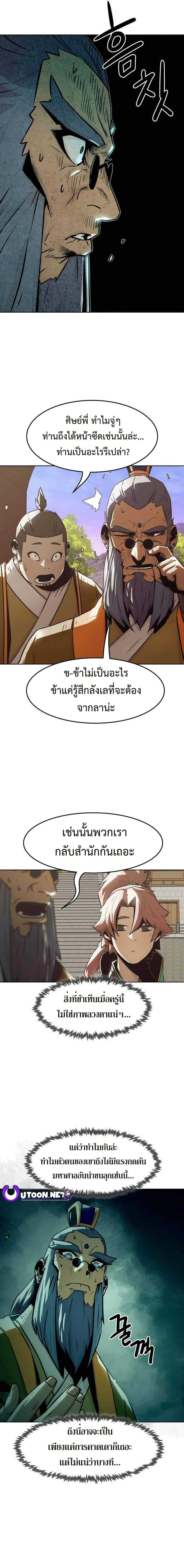Becoming the Swordmaster Rank Young Lord of the Sichuan Tang Family เส้นทางแห่งดาบ ตอนที่ 32 แปลไทย page 3