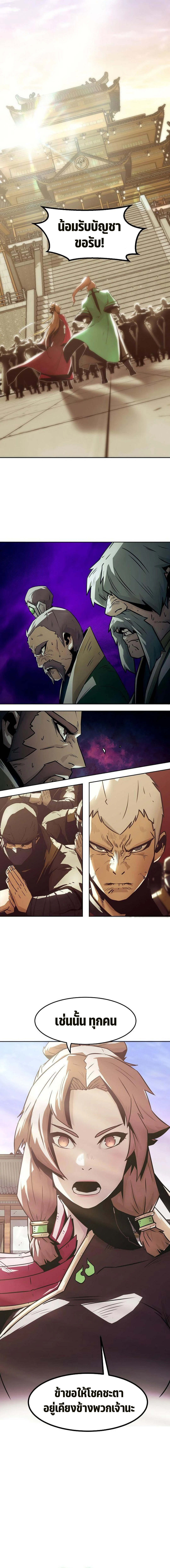 Becoming the Swordmaster Rank Young Lord of the Sichuan Tang Family เส้นทางแห่งดาบ ตอนที่ 32 แปลไทย page 5
