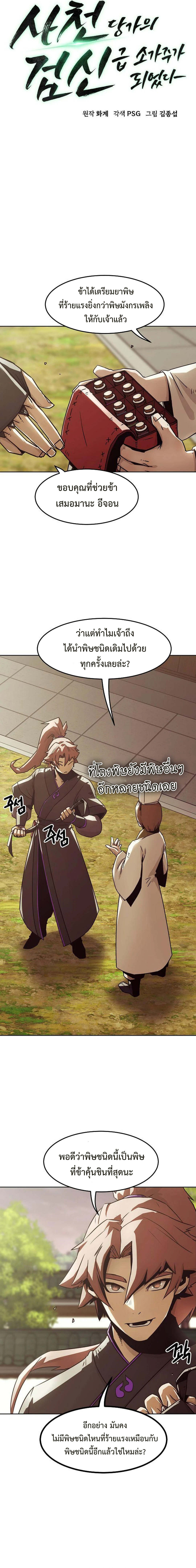 Becoming the Swordmaster Rank Young Lord of the Sichuan Tang Family เส้นทางแห่งดาบ ตอนที่ 32 แปลไทย page 6