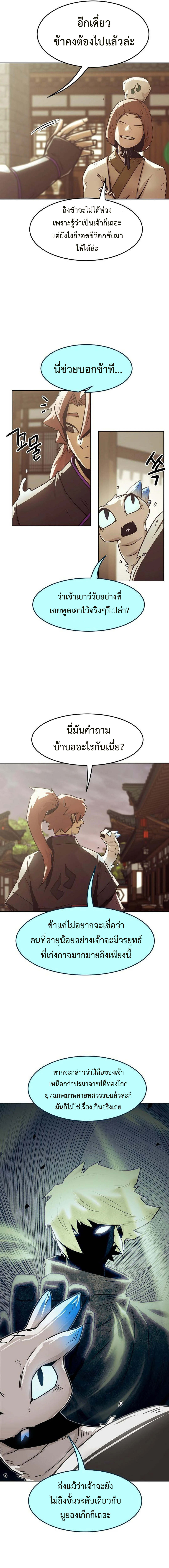 Becoming the Swordmaster Rank Young Lord of the Sichuan Tang Family เส้นทางแห่งดาบ ตอนที่ 32 แปลไทย page 7