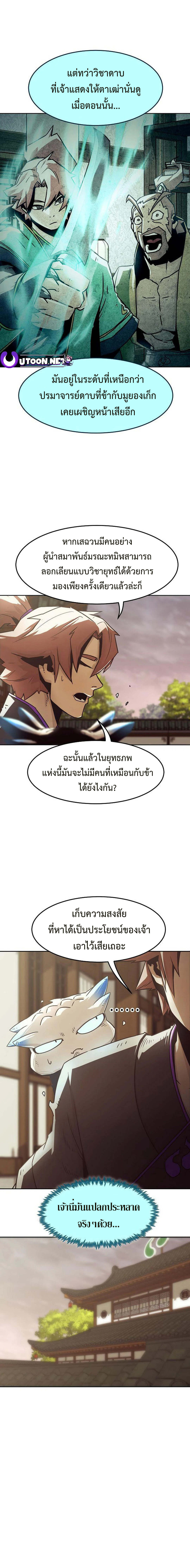 Becoming the Swordmaster Rank Young Lord of the Sichuan Tang Family เส้นทางแห่งดาบ ตอนที่ 32 แปลไทย page 8