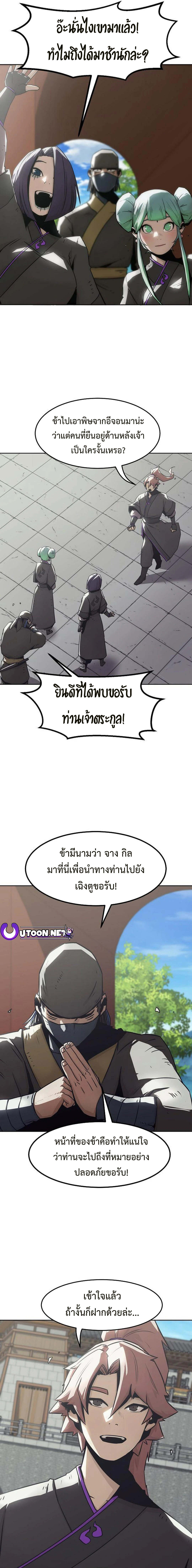 Becoming the Swordmaster Rank Young Lord of the Sichuan Tang Family เส้นทางแห่งดาบ ตอนที่ 32 แปลไทย page 9