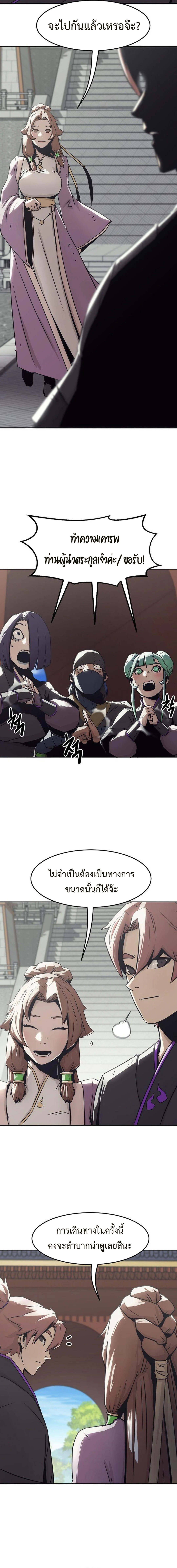 Becoming the Swordmaster Rank Young Lord of the Sichuan Tang Family เส้นทางแห่งดาบ ตอนที่ 32 แปลไทย page 10