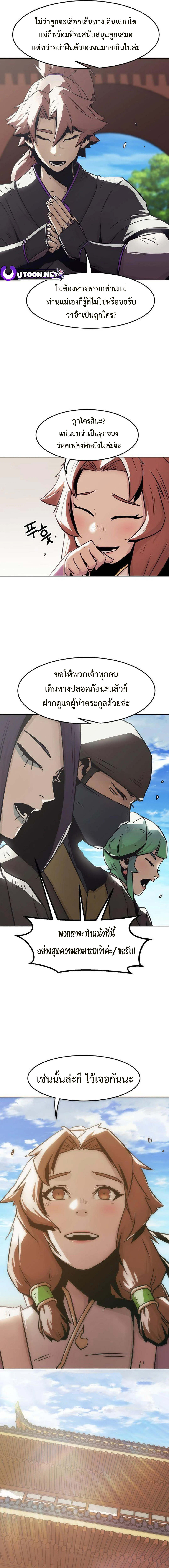 Becoming the Swordmaster Rank Young Lord of the Sichuan Tang Family เส้นทางแห่งดาบ ตอนที่ 32 แปลไทย page 11