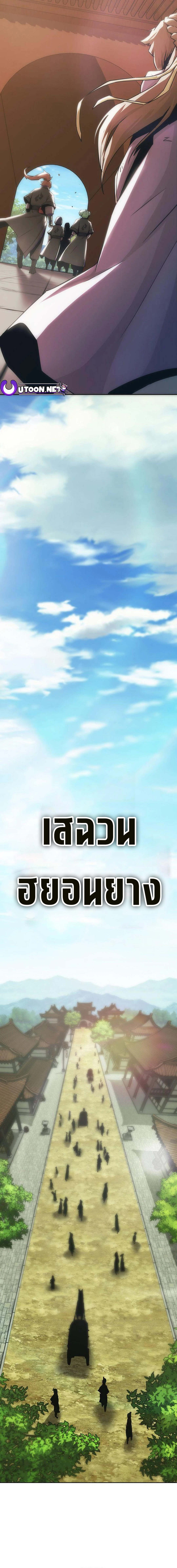 Becoming the Swordmaster Rank Young Lord of the Sichuan Tang Family เส้นทางแห่งดาบ ตอนที่ 32 แปลไทย page 12