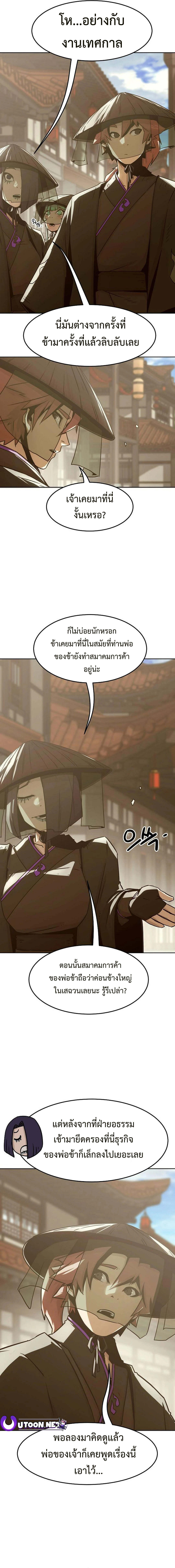 Becoming the Swordmaster Rank Young Lord of the Sichuan Tang Family เส้นทางแห่งดาบ ตอนที่ 32 แปลไทย page 13