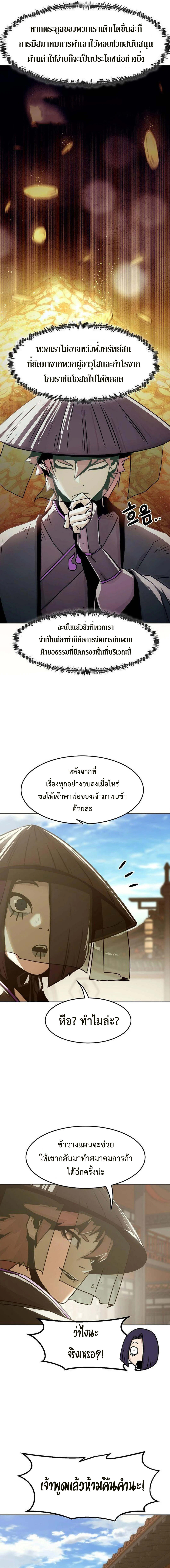 Becoming the Swordmaster Rank Young Lord of the Sichuan Tang Family เส้นทางแห่งดาบ ตอนที่ 32 แปลไทย page 14