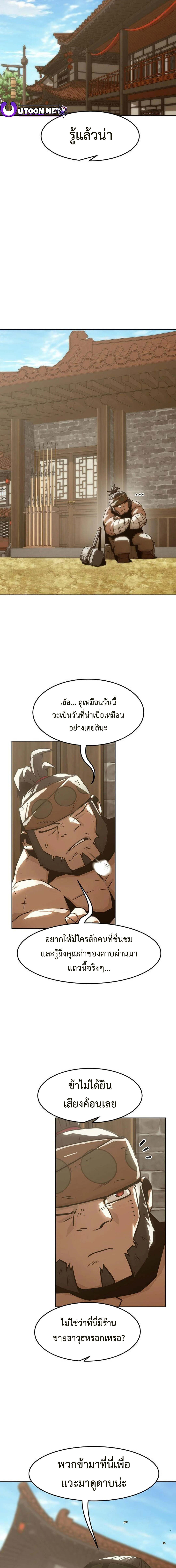 Becoming the Swordmaster Rank Young Lord of the Sichuan Tang Family เส้นทางแห่งดาบ ตอนที่ 32 แปลไทย page 15