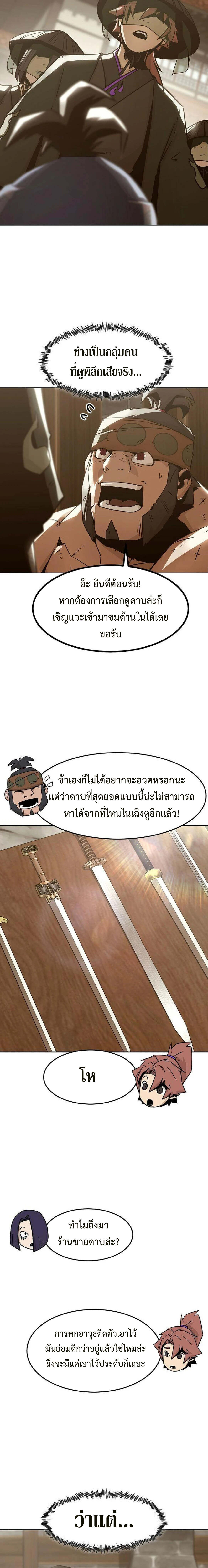 Becoming the Swordmaster Rank Young Lord of the Sichuan Tang Family เส้นทางแห่งดาบ ตอนที่ 32 แปลไทย page 16