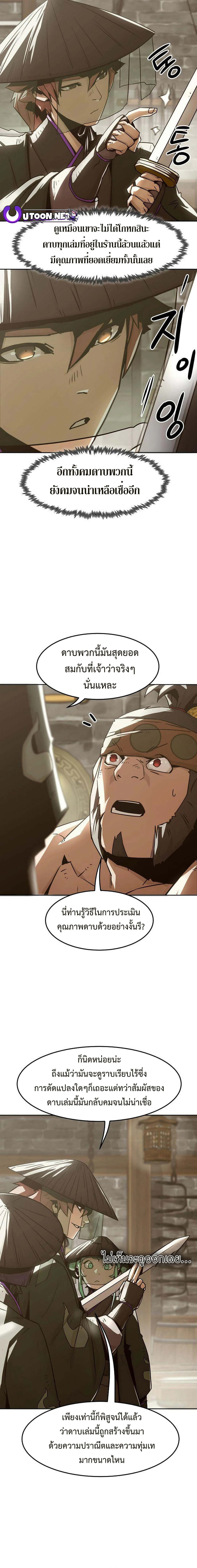Becoming the Swordmaster Rank Young Lord of the Sichuan Tang Family เส้นทางแห่งดาบ ตอนที่ 32 แปลไทย page 17