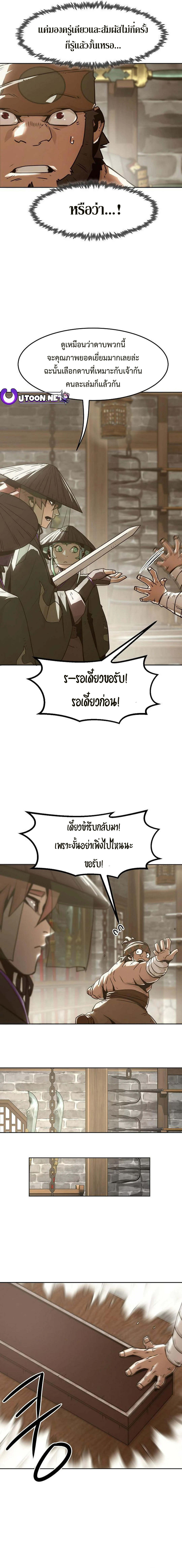 Becoming the Swordmaster Rank Young Lord of the Sichuan Tang Family เส้นทางแห่งดาบ ตอนที่ 32 แปลไทย page 18