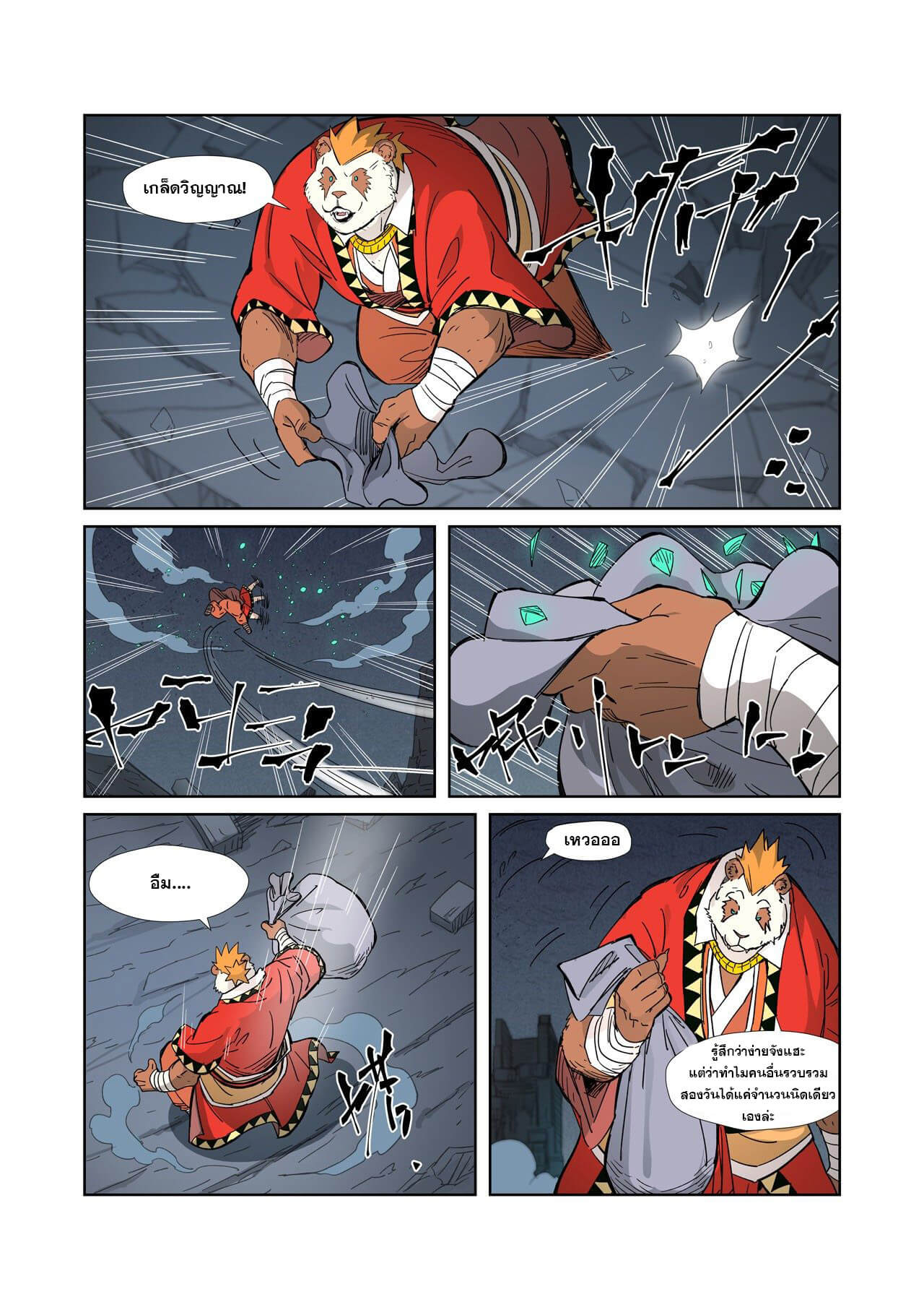 Tales of Demons and Gods พงศาวดารภูตเทพ ตอนที่ 325 แปลไทย page 2