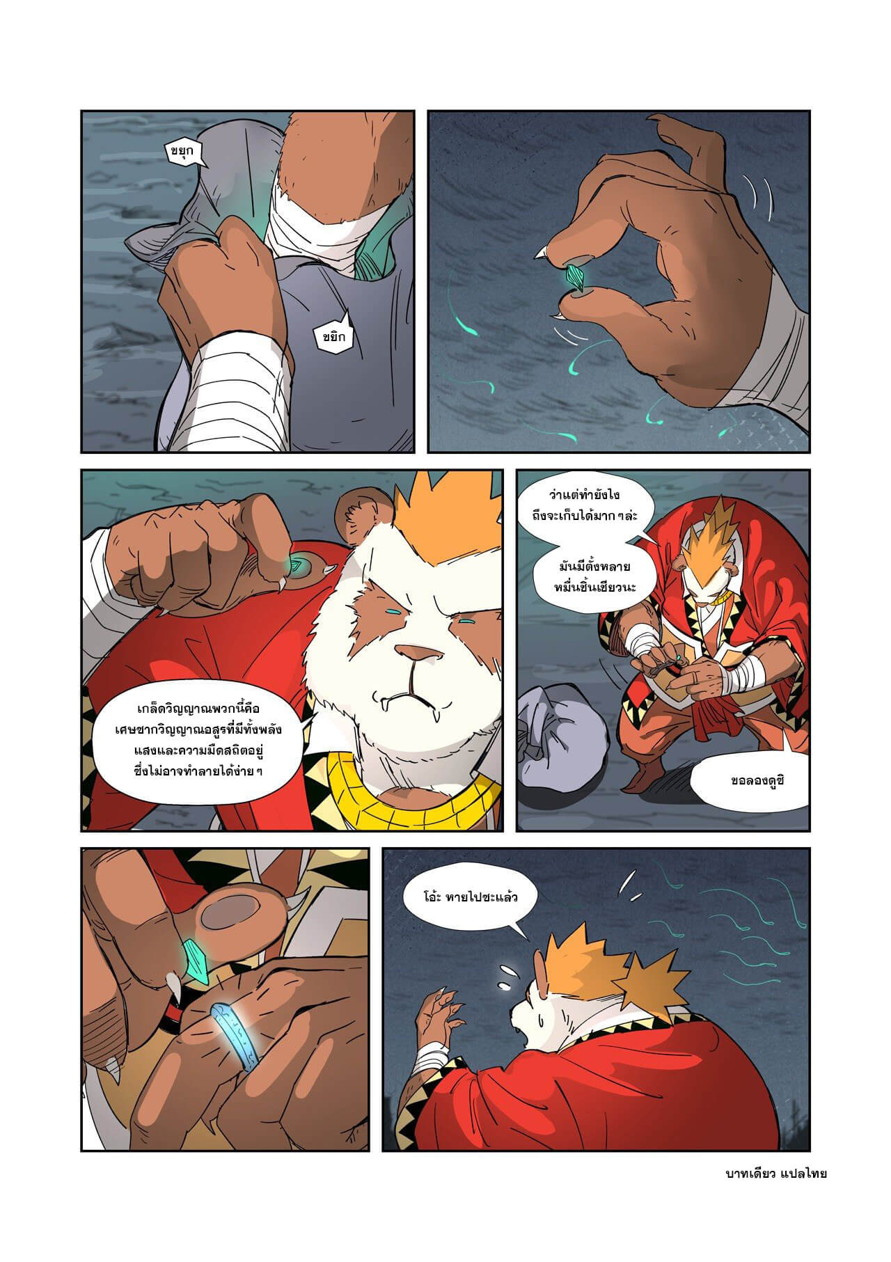 Tales of Demons and Gods พงศาวดารภูตเทพ ตอนที่ 325 แปลไทย page 3