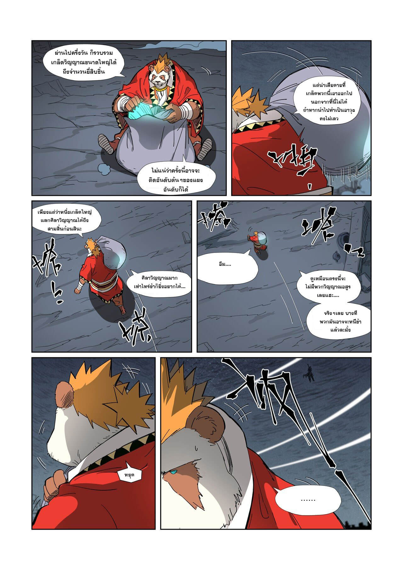 Tales of Demons and Gods พงศาวดารภูตเทพ ตอนที่ 325 แปลไทย page 5
