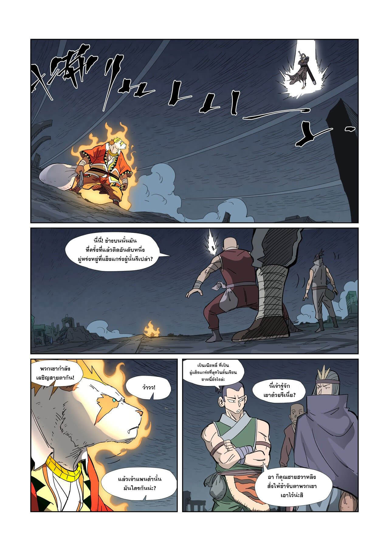 Tales of Demons and Gods พงศาวดารภูตเทพ ตอนที่ 325 แปลไทย page 7