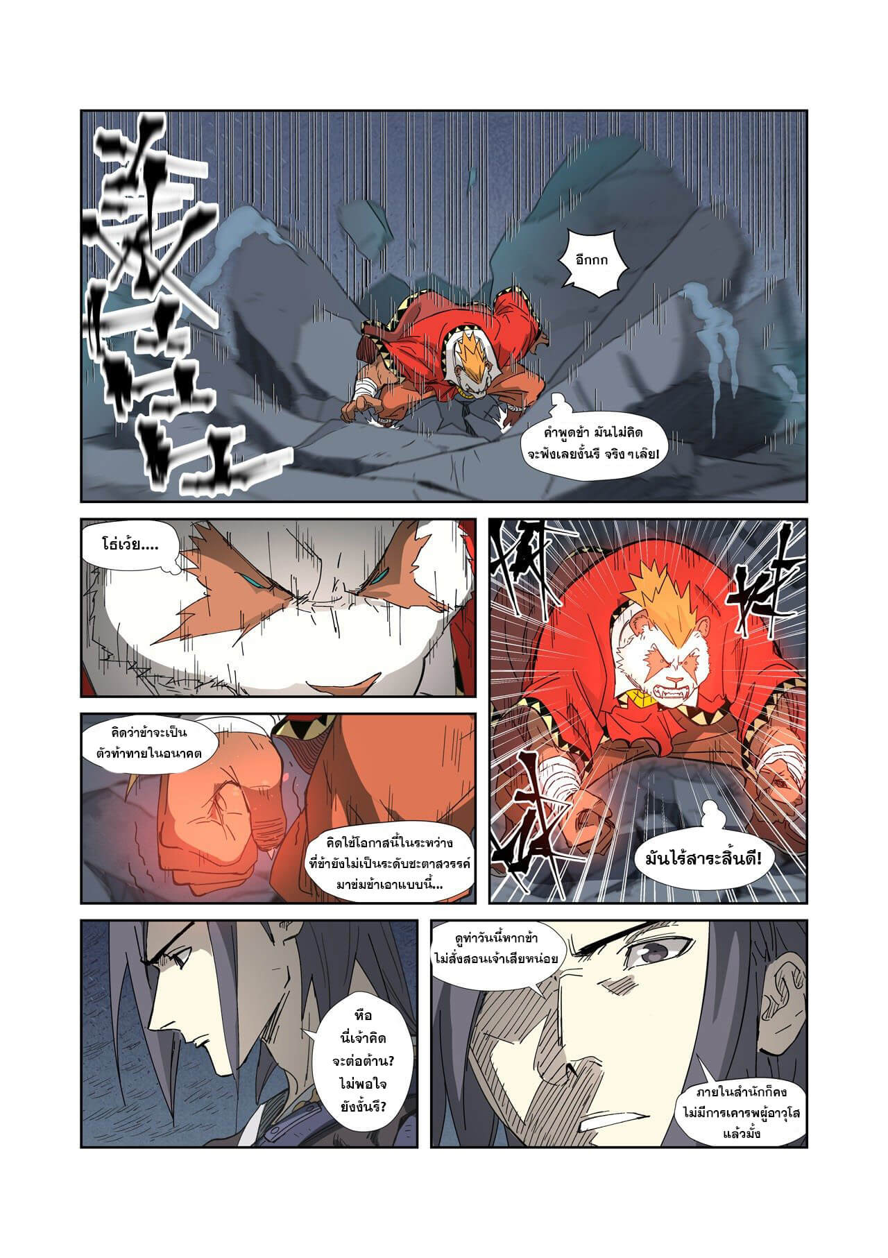 Tales of Demons and Gods พงศาวดารภูตเทพ ตอนที่ 325 แปลไทย page 12