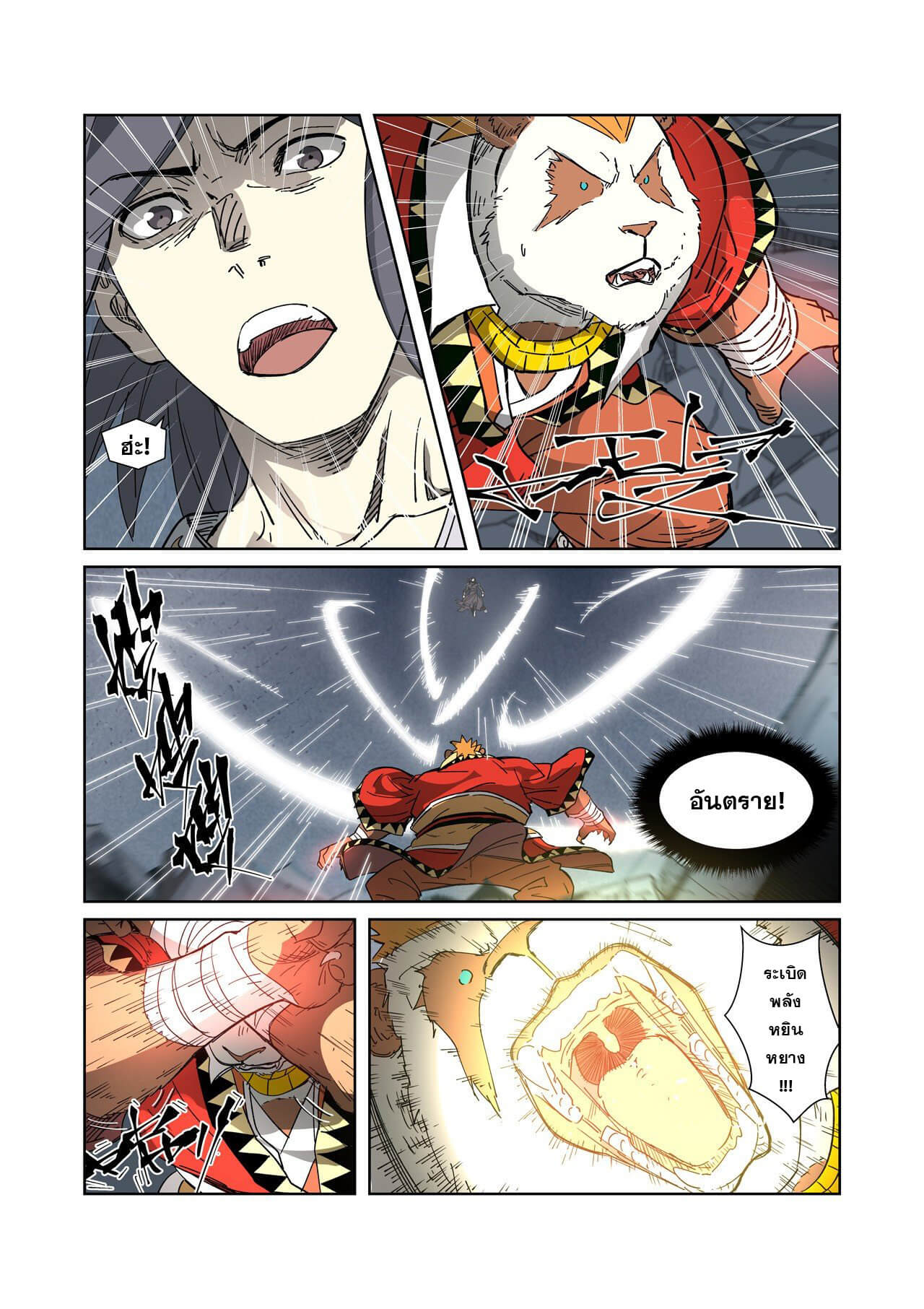 Tales of Demons and Gods พงศาวดารภูตเทพ ตอนที่ 325 แปลไทย page 13