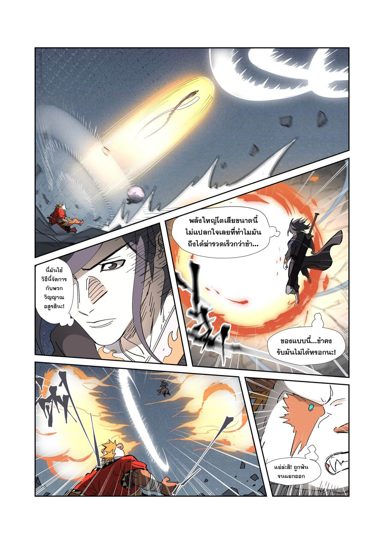 Tales of Demons and Gods พงศาวดารภูตเทพ ตอนที่ 325 แปลไทย page 14