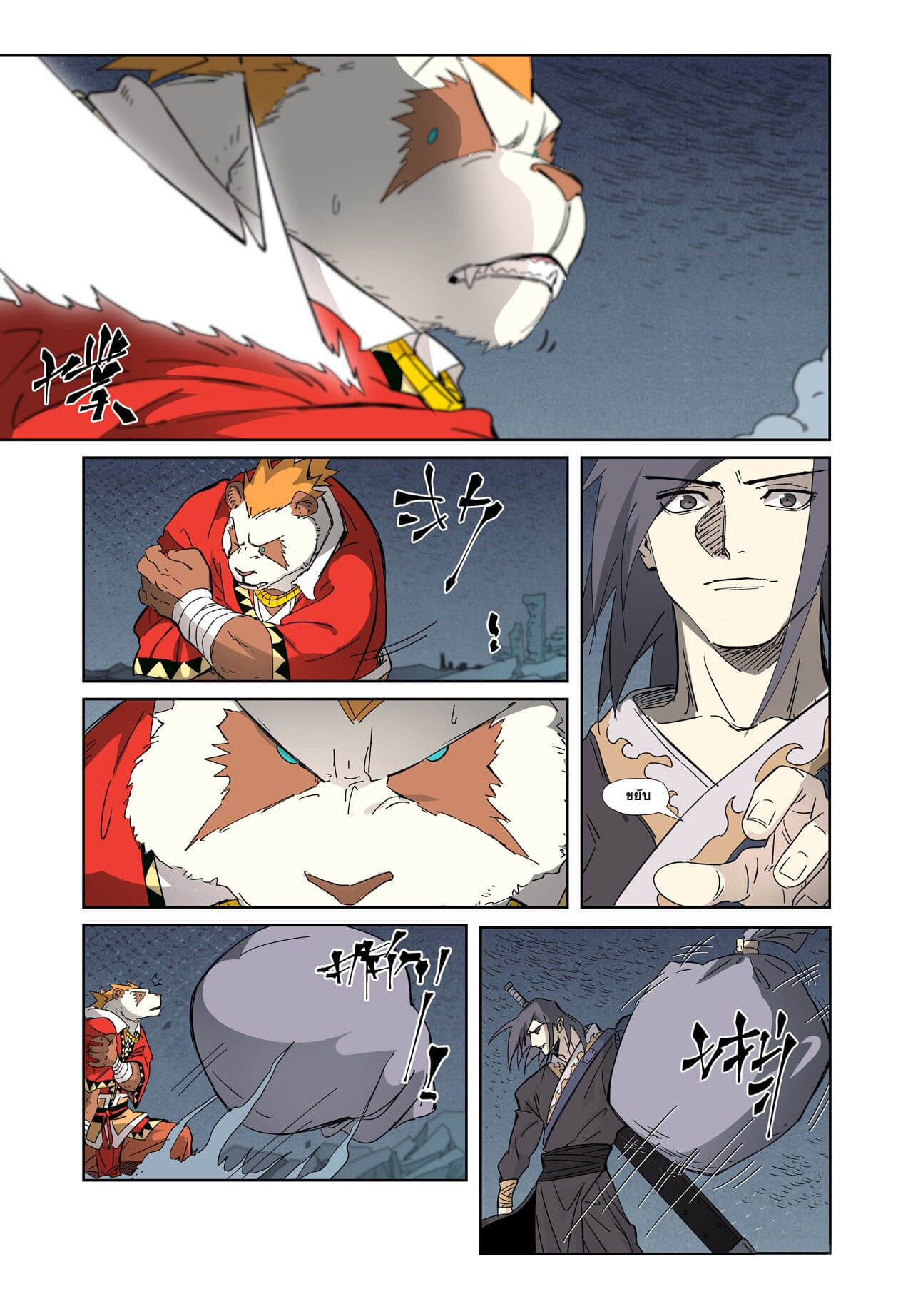 Tales of Demons and Gods พงศาวดารภูตเทพ ตอนที่ 325 แปลไทย page 16