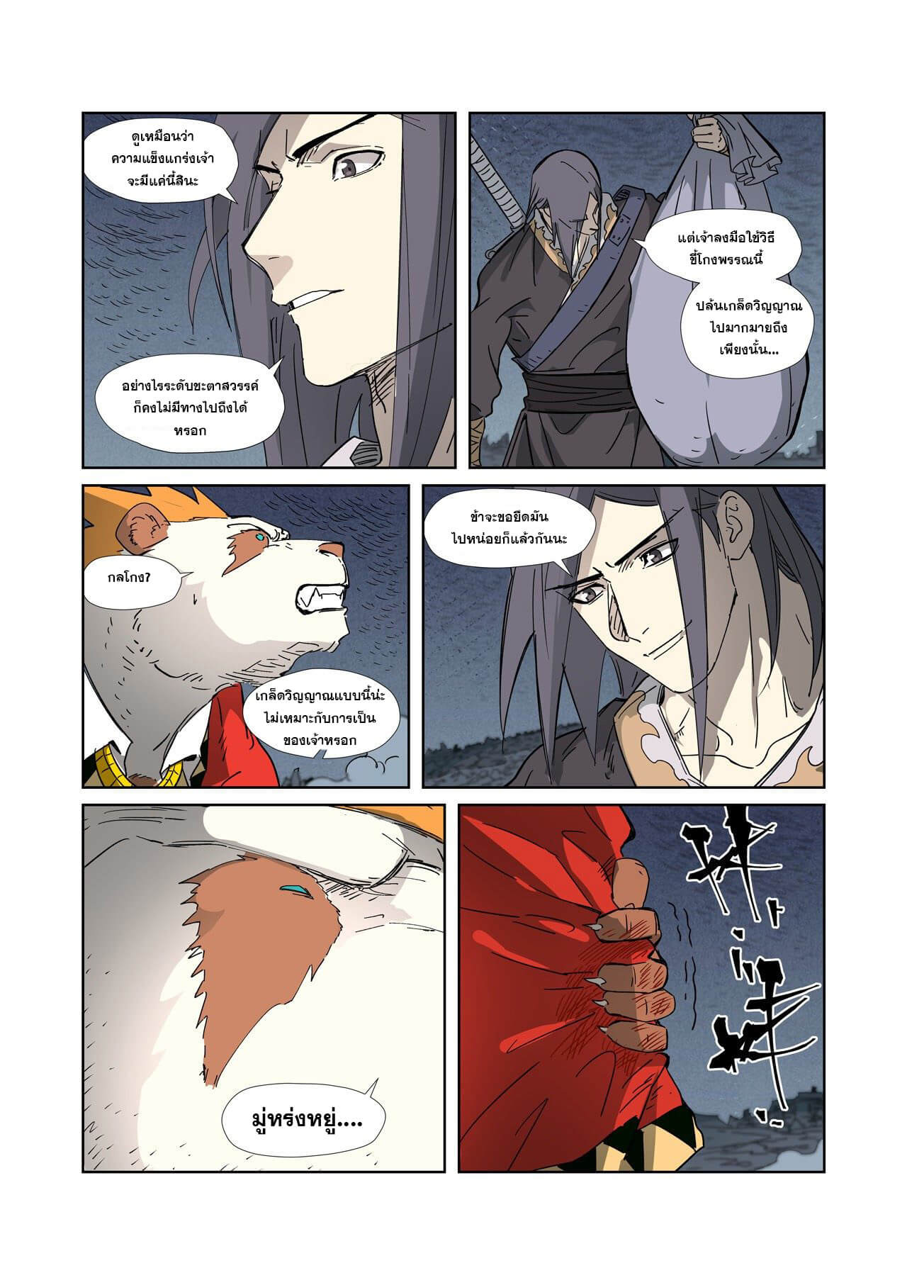 Tales of Demons and Gods พงศาวดารภูตเทพ ตอนที่ 325 แปลไทย page 17