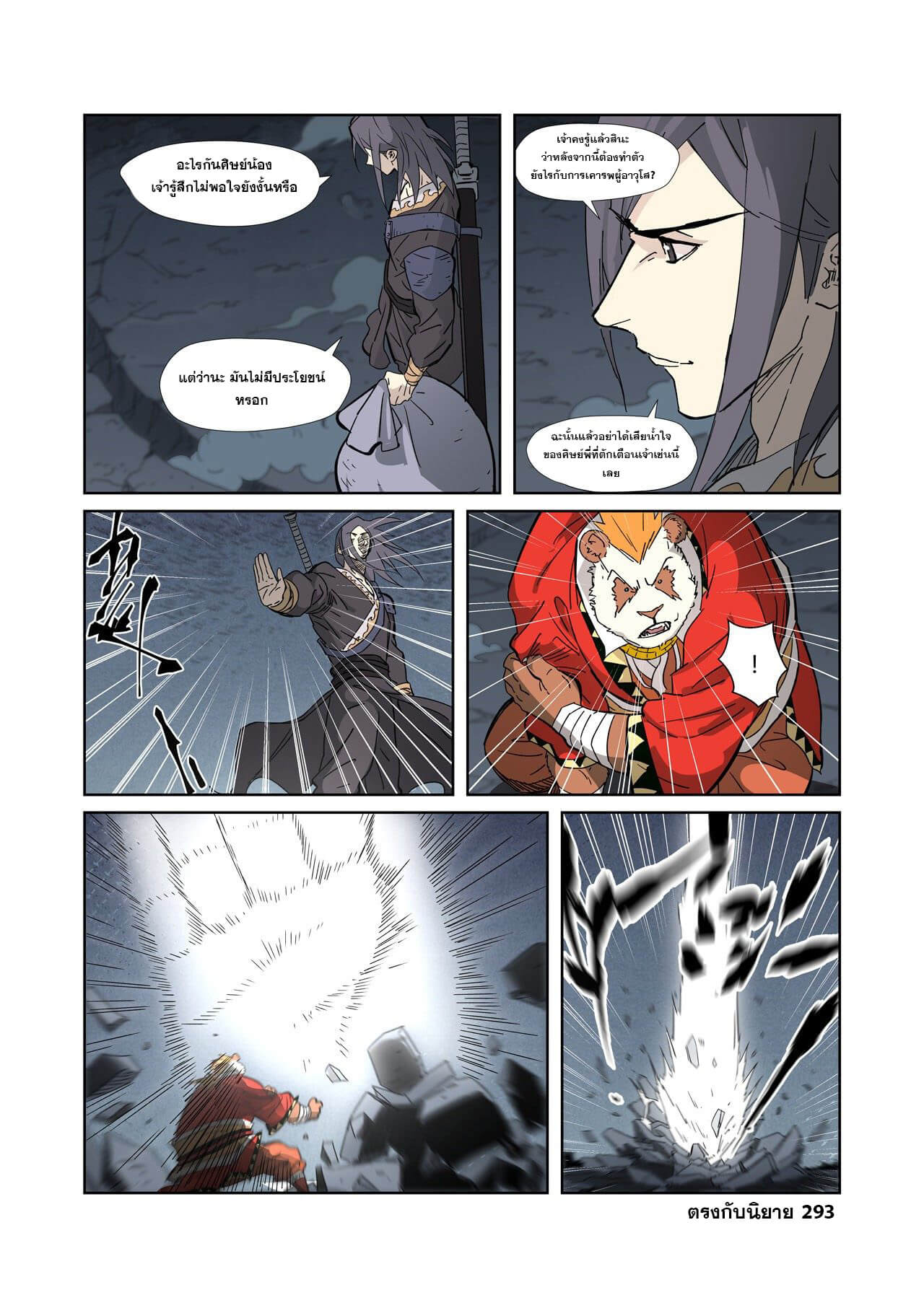 Tales of Demons and Gods พงศาวดารภูตเทพ ตอนที่ 325 แปลไทย page 18