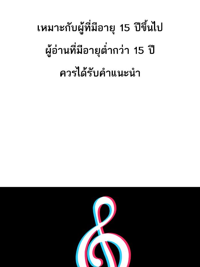 Lookism ตอนที่ 326 แปลไทย page 0