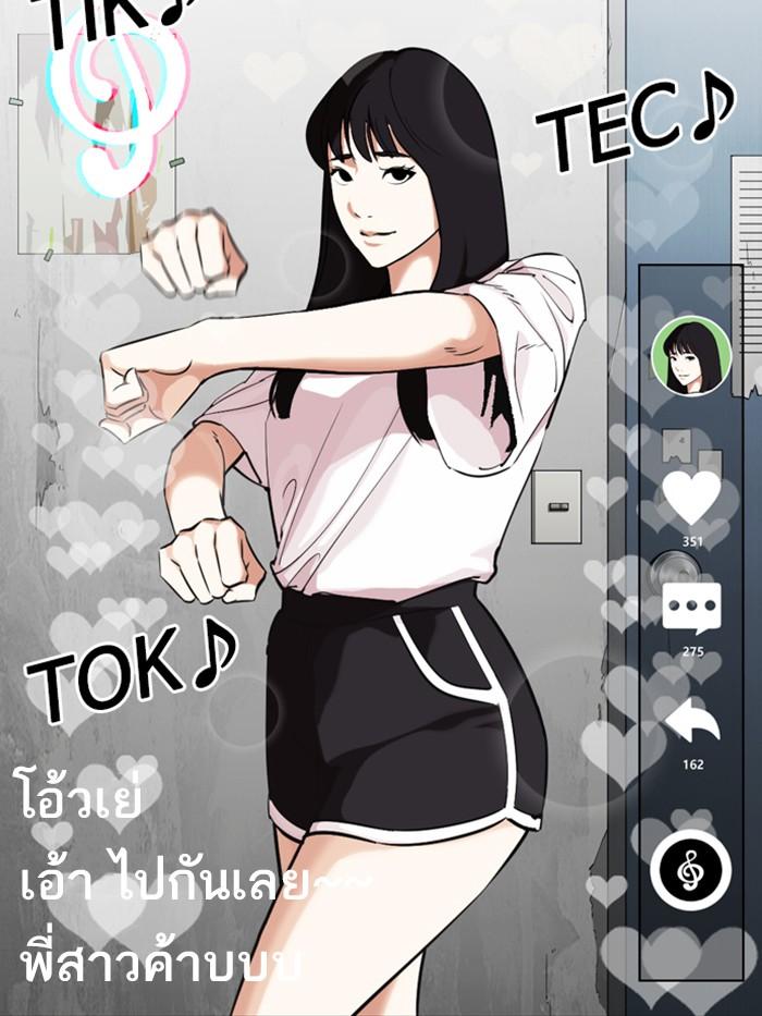 Lookism ตอนที่ 326 แปลไทย page 2