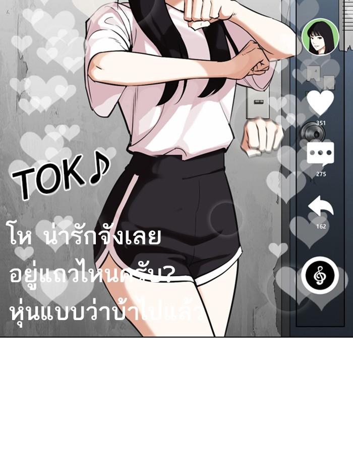 Lookism ตอนที่ 326 แปลไทย page 4