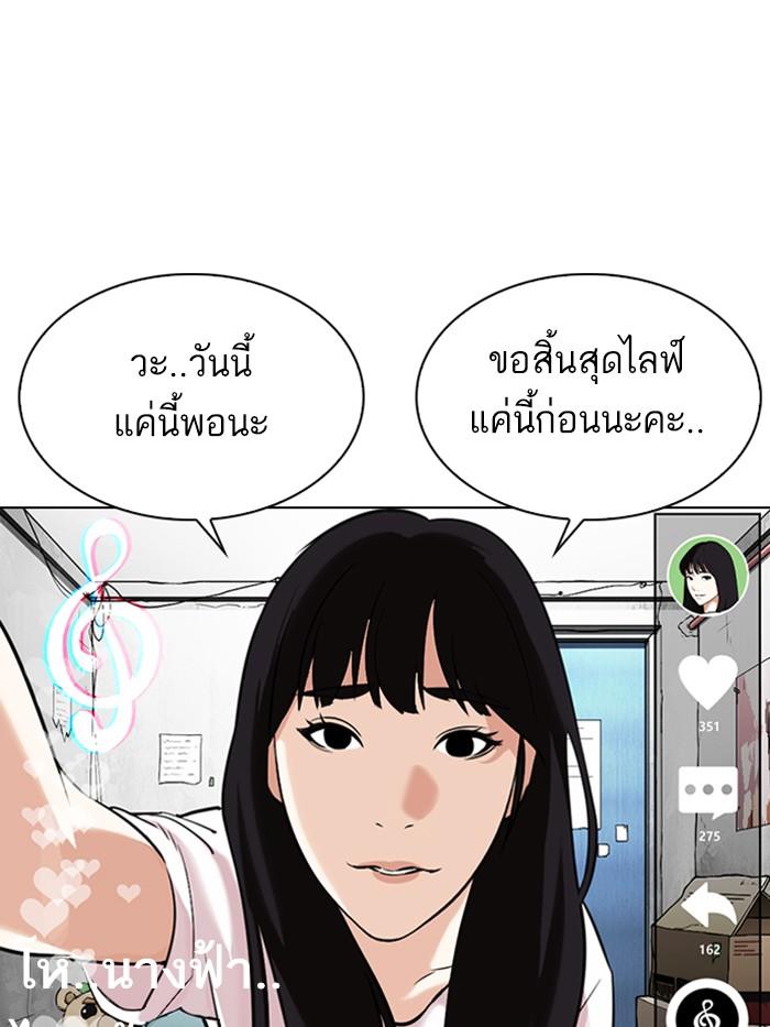 Lookism ตอนที่ 326 แปลไทย page 5