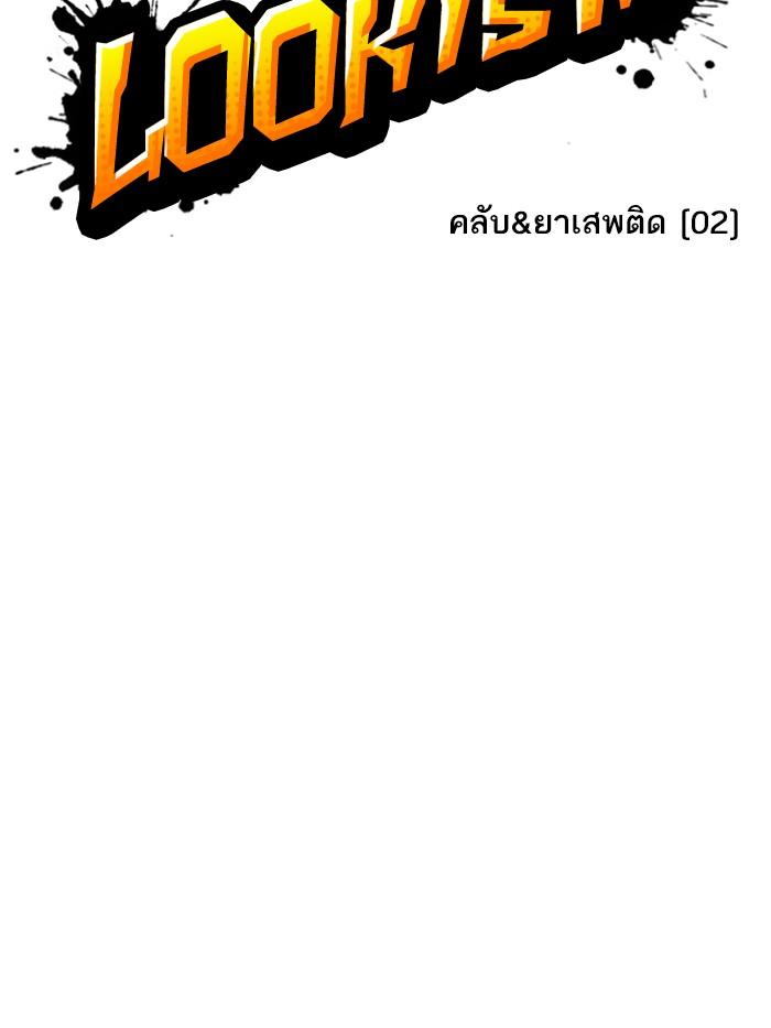 Lookism ตอนที่ 326 แปลไทย page 19