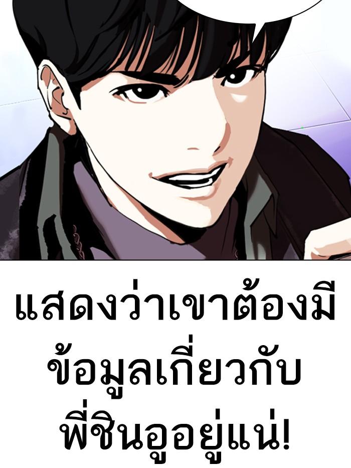 Lookism ตอนที่ 326 แปลไทย page 26
